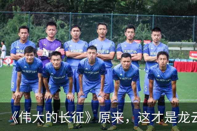 《伟大的长征》原来，这才是龙云"弃暗投明"的真相