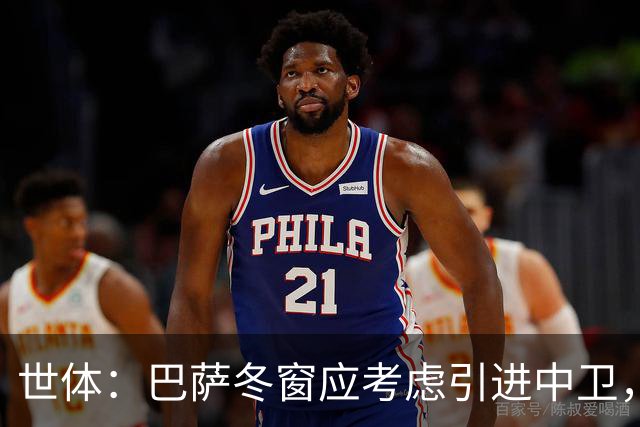 世体：巴萨冬窗应考虑引进中卫，需要先明确引援的具体类型