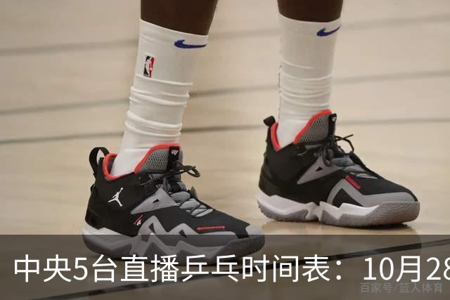 中央5台直播乒乓时间表：10月28日CCTV5转播国乒！附冠军赛直播