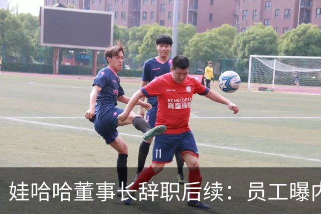 娃哈哈董事长辞职后续：员工曝内幕，宗馥莉派系，接班人细节流出