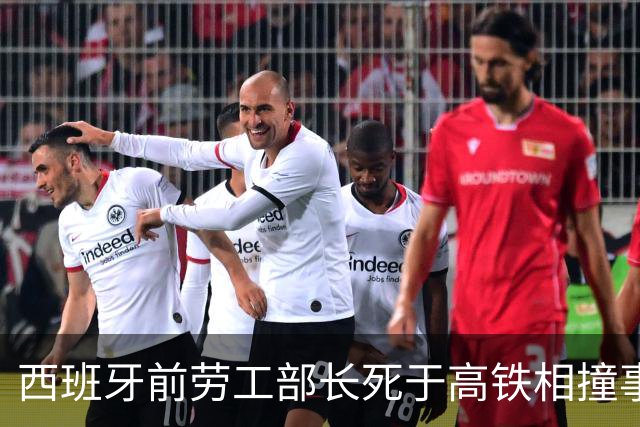 西班牙前劳工部长死于高铁相撞事故，年内已发生两起高铁相撞事故