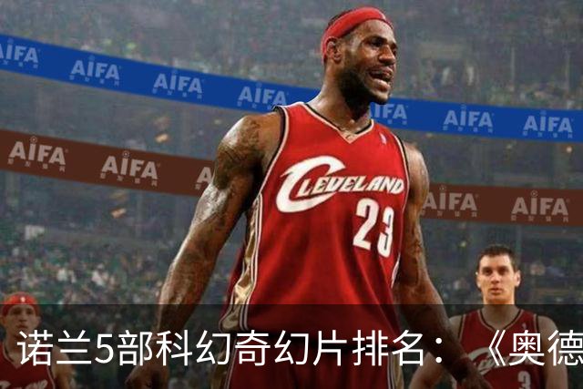 诺兰5部科幻奇幻片排名：《奥德赛》登顶，排第5的也是神作