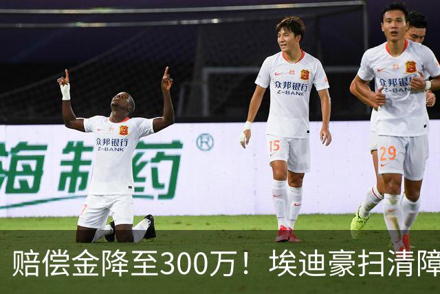 赔偿金降至300万！埃迪豪扫清障碍 他成曼联主帅热门人选