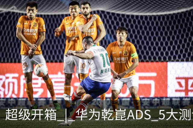 超级开箱 | 华为乾崑ADS 5大测评，奕境X9闯进全世界最窄县城