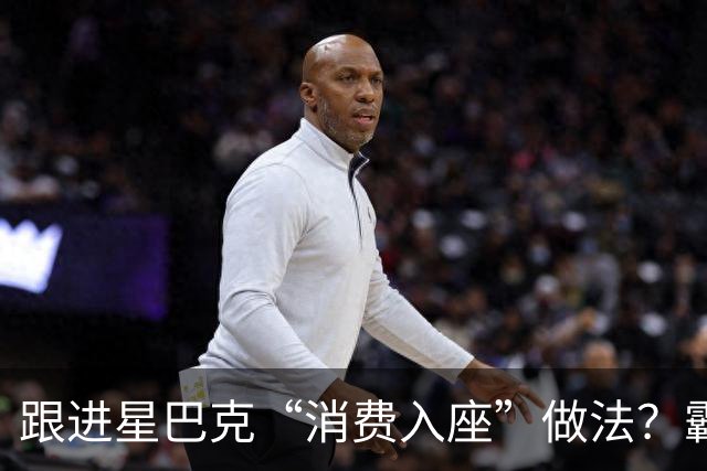 跟进星巴克“消费入座”做法？霸王茶姬、奈雪回应：非统一政策，门店按实际情况处理