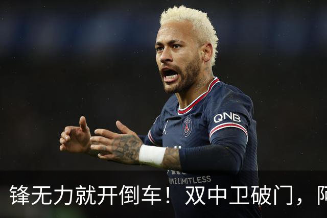 锋无力就开倒车！双中卫破门，阿森纳2-0埃弗顿积分追平曼城