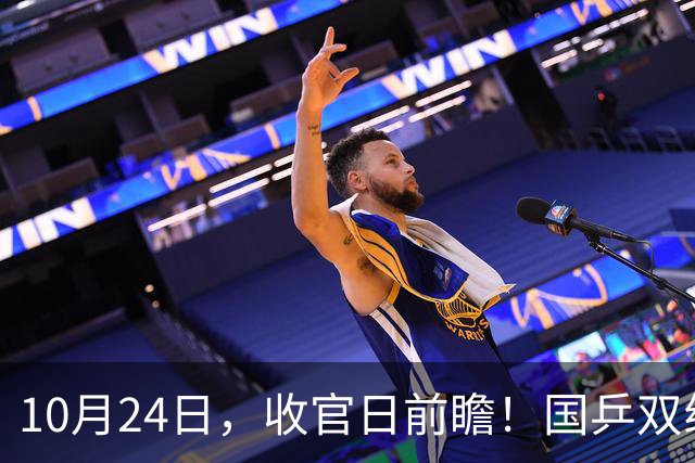 10月24日，收官日前瞻！国乒双线围剿张本智和，黄友政体能告急！
