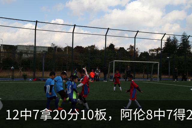 12中7拿20分10板，阿伦8中7得21分8板，骑士双塔齐发力