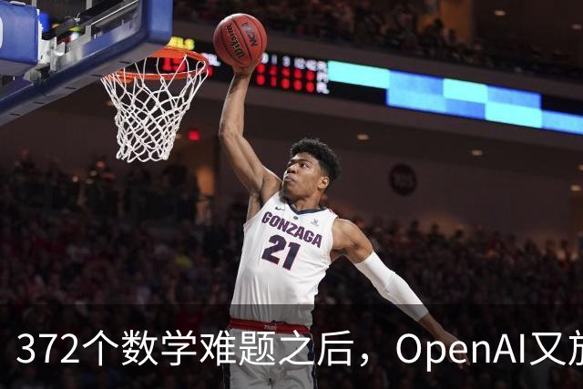 372个数学难题之后，OpenAI又放出物理和计算机新发现