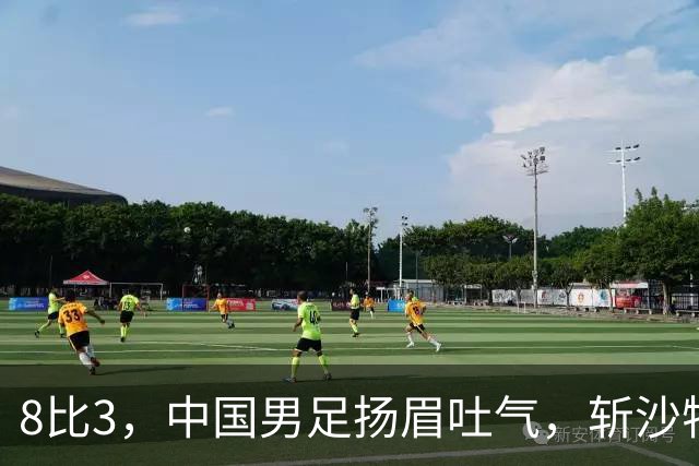 8比3，中国男足扬眉吐气，斩沙特压日本，U15世界杯排名彻底乱套
