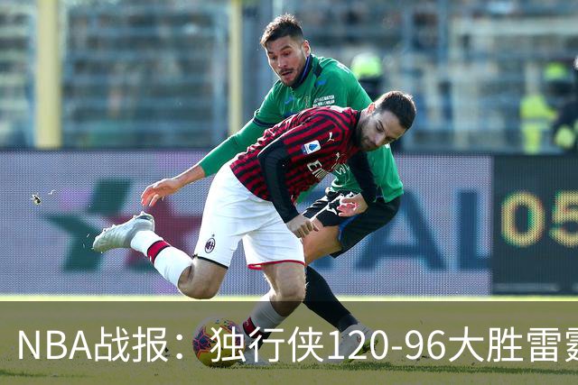 NBA战报：独行侠120-96大胜雷霆，阿杰伊-米切尔29分