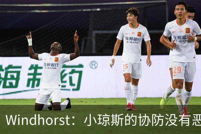 Windhorst：小琼斯的协防没有恶意 杰伦威受伤纯属不幸意外